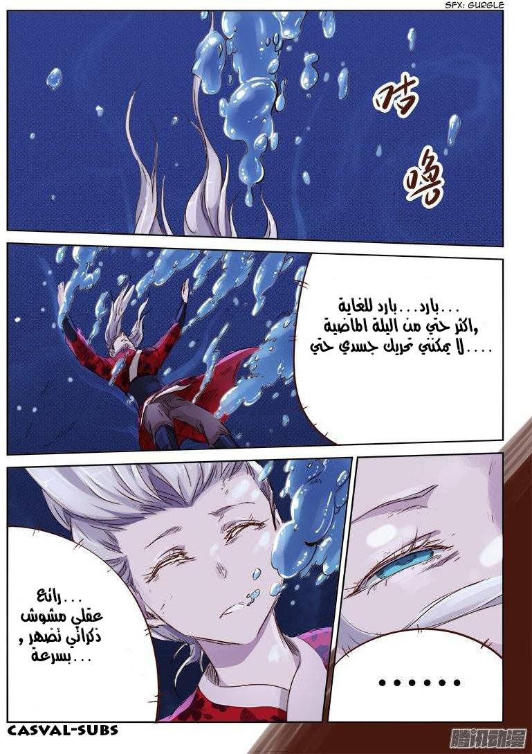 Star Martial God Technique: Chapter 42 - Page 4
