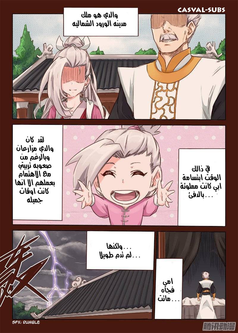 Star Martial God Technique: Chapter 42 - Page 5