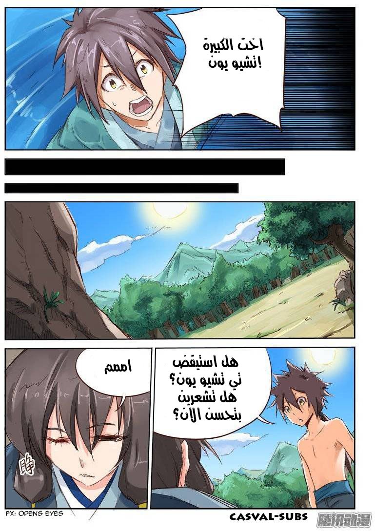 Star Martial God Technique: Chapter 43 - Page 2