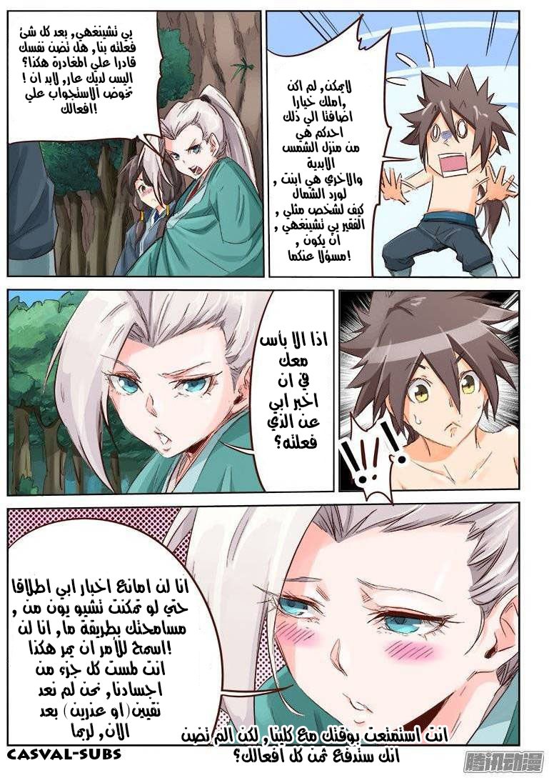 Star Martial God Technique: Chapter 43 - Page 4