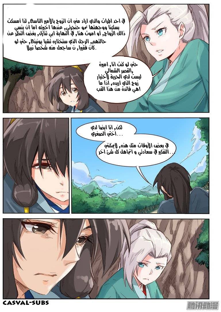 Star Martial God Technique: Chapter 43 - Page 7