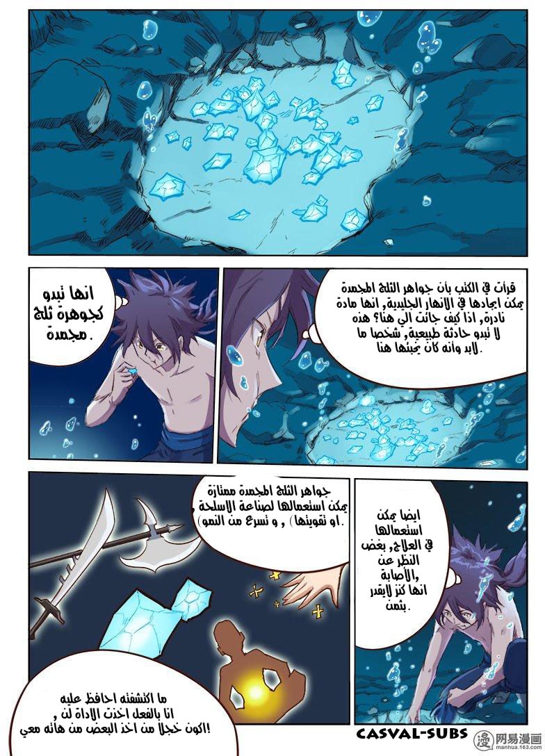 Star Martial God Technique: Chapter 44 - Page 4