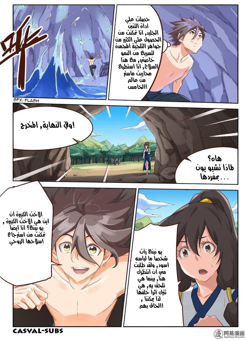 Star Martial God Technique: Chapter 44 - Page 5