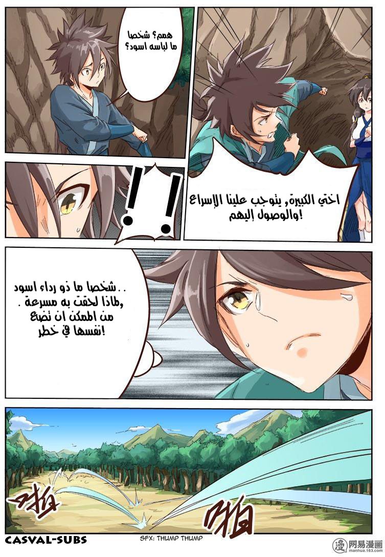 Star Martial God Technique: Chapter 44 - Page 6