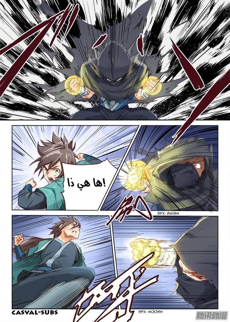 Star Martial God Technique: Chapter 45 - Page 2