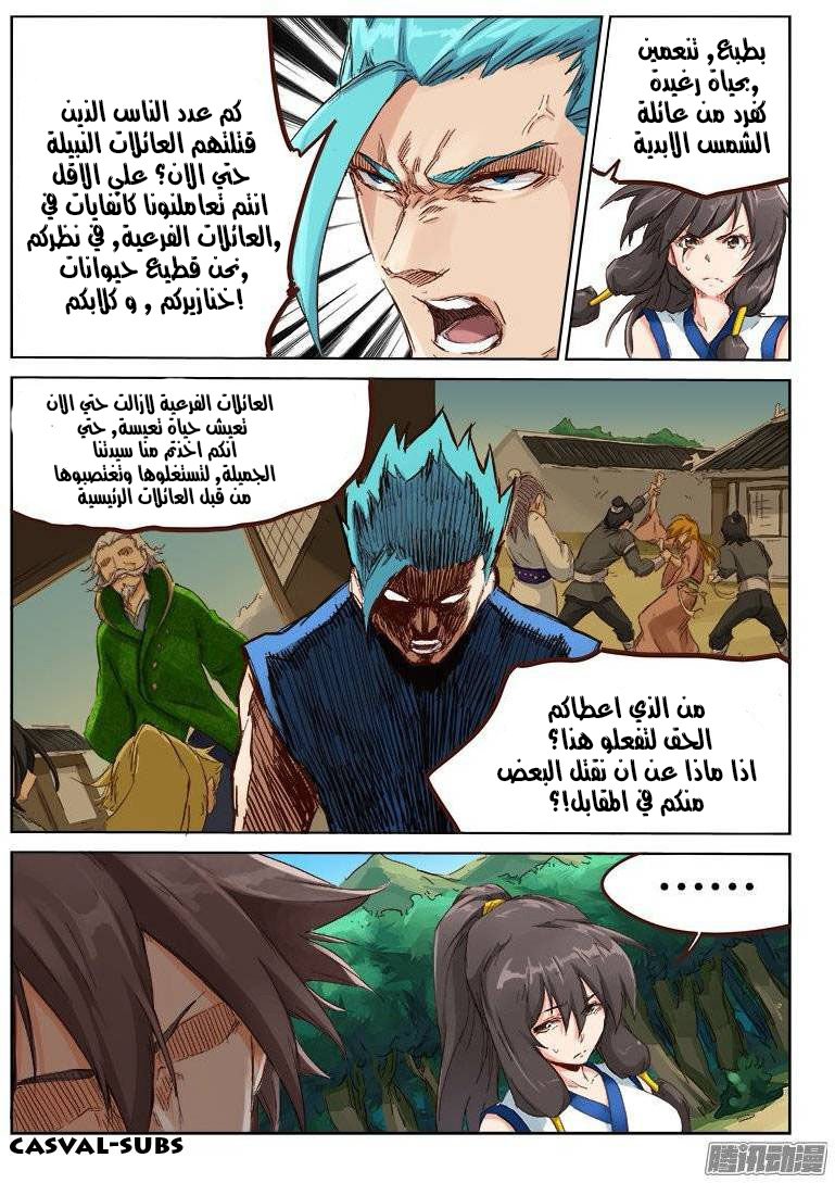 Star Martial God Technique: Chapter 45 - Page 8