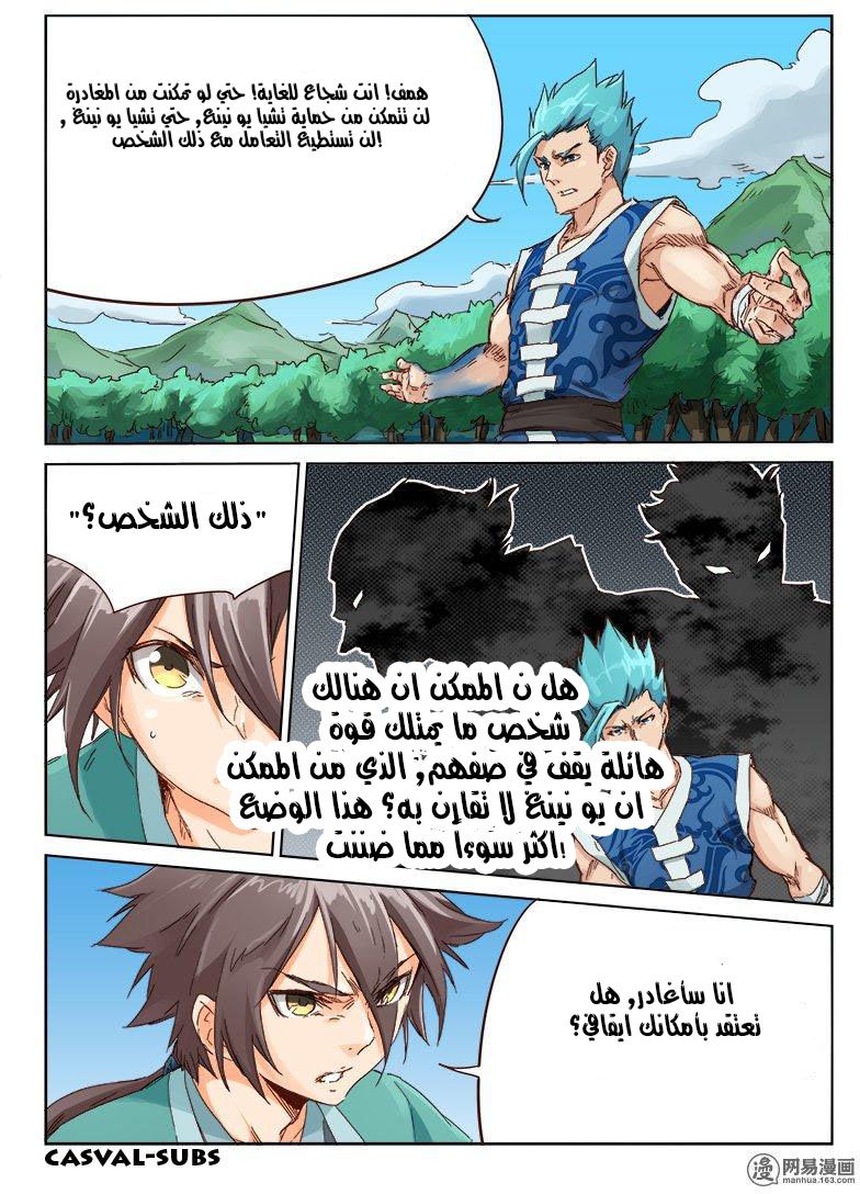 Star Martial God Technique: Chapter 46 - Page 3