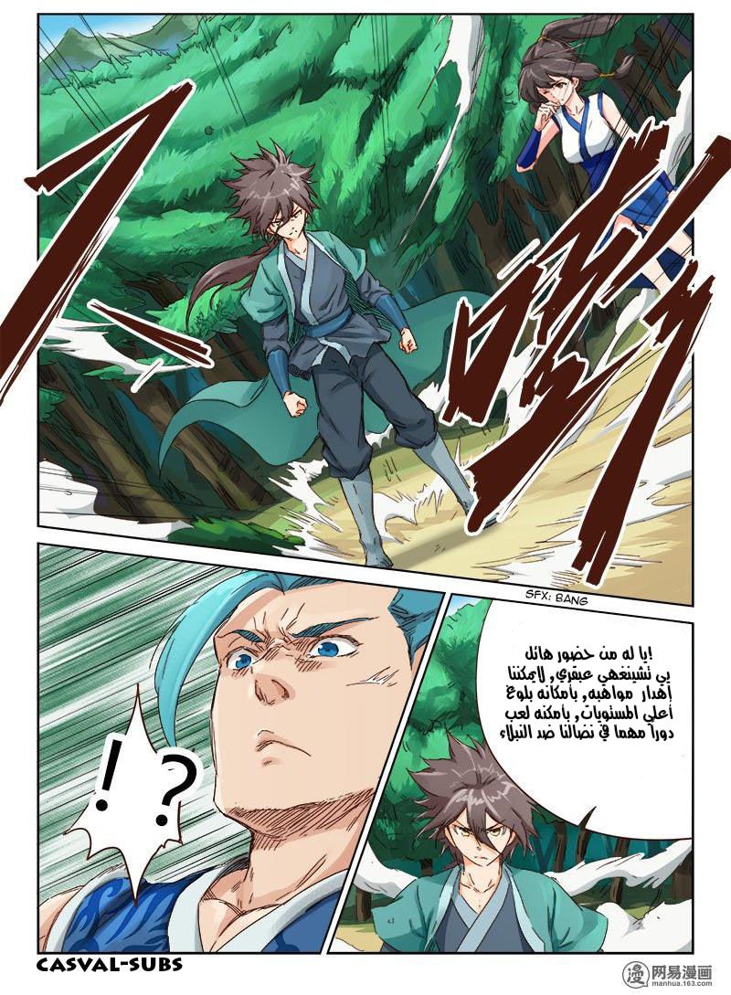 Star Martial God Technique: Chapter 46 - Page 4