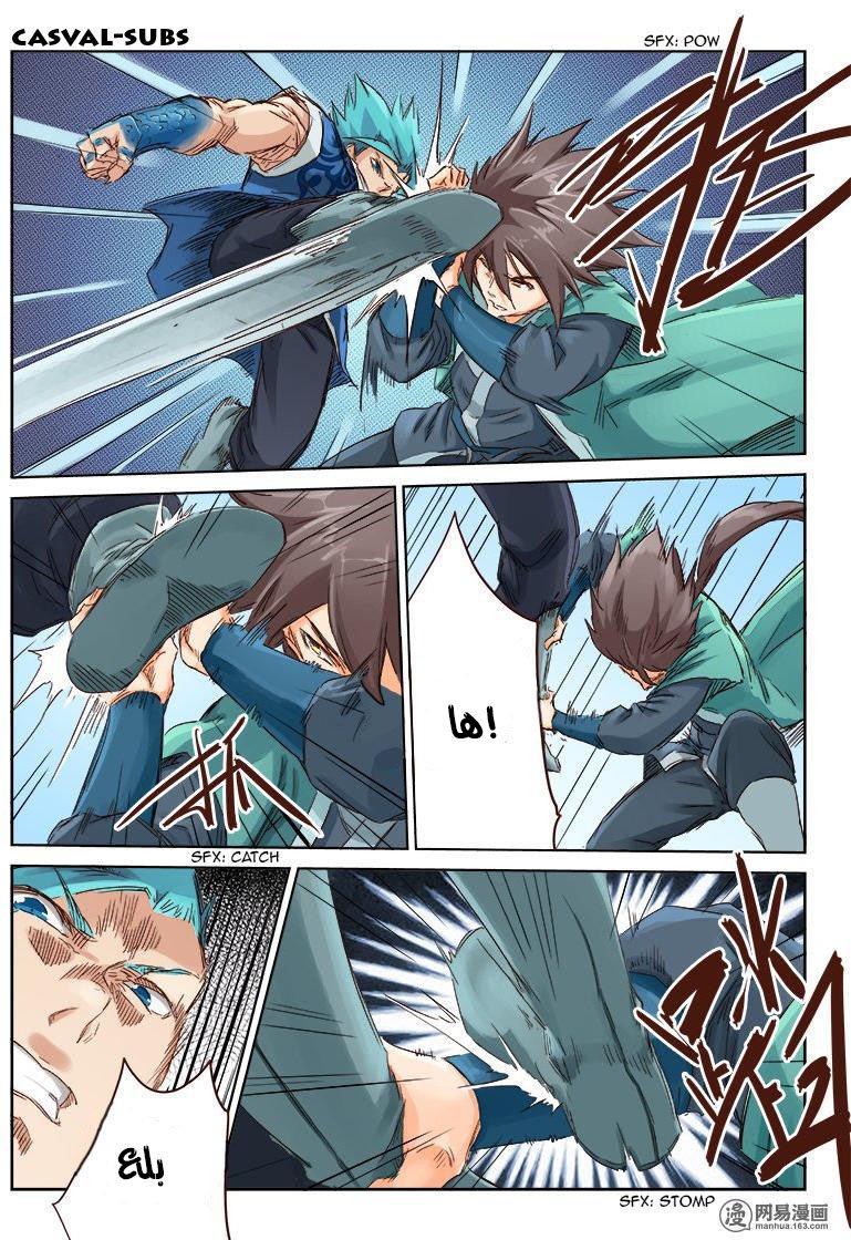Star Martial God Technique: Chapter 46 - Page 8