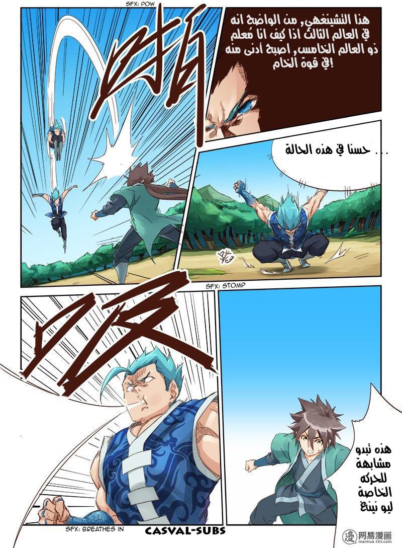 Star Martial God Technique: Chapter 46 - Page 9