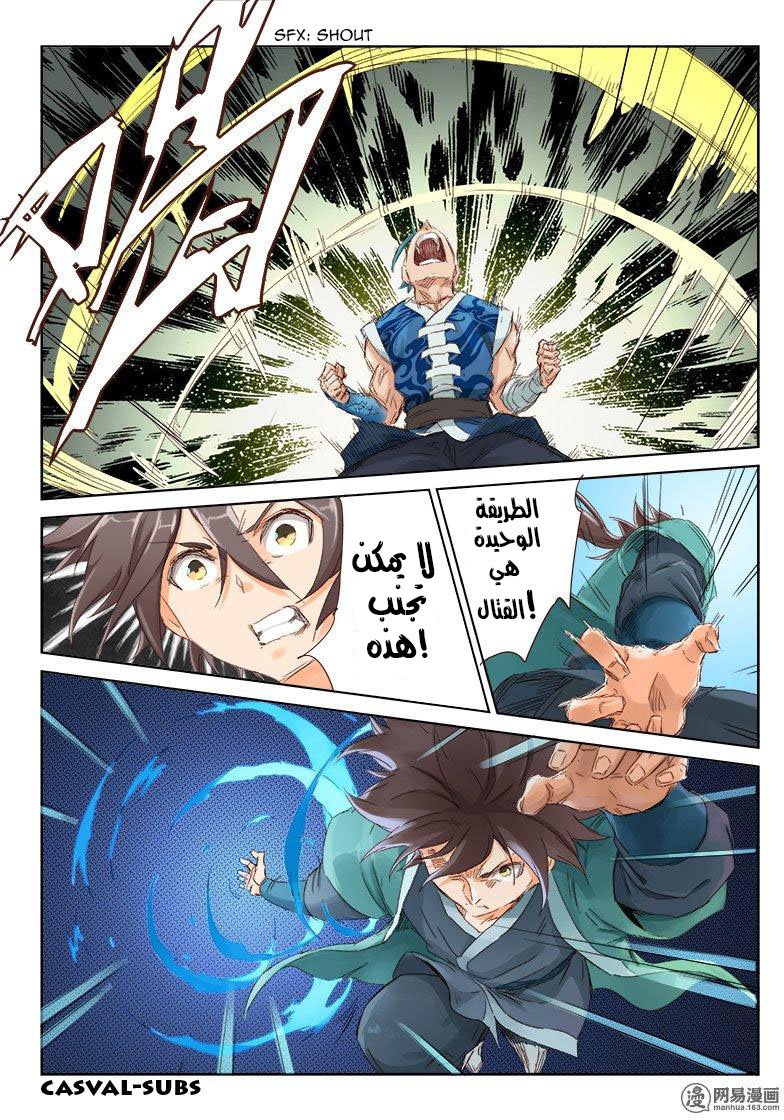 Star Martial God Technique: Chapter 46 - Page 10