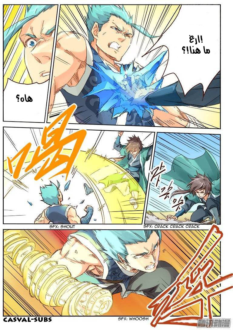 Star Martial God Technique: Chapter 47 - Page 2