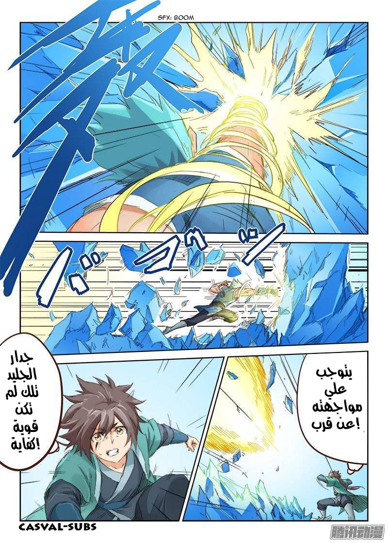 Star Martial God Technique: Chapter 47 - Page 4