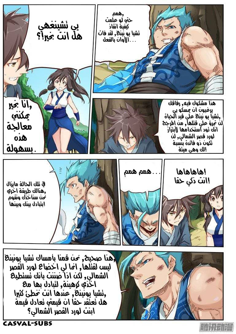 Star Martial God Technique: Chapter 47 - Page 8