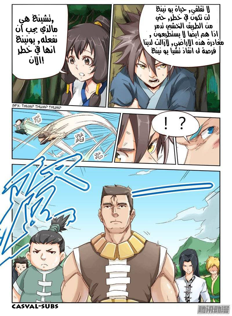 Star Martial God Technique: Chapter 47 - Page 9