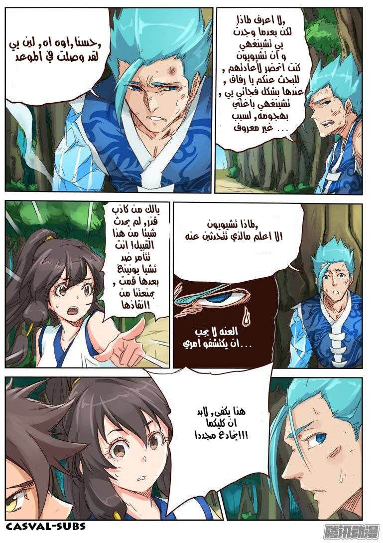Star Martial God Technique: Chapter 48 - Page 2