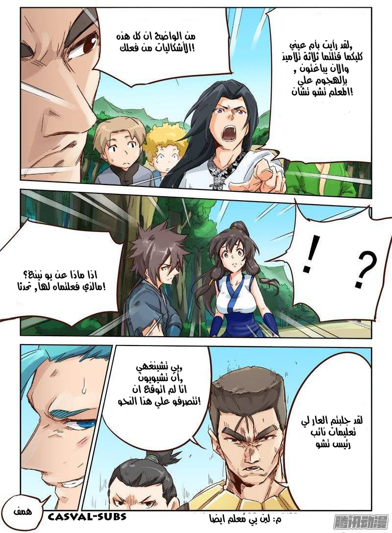 Star Martial God Technique: Chapter 48 - Page 3