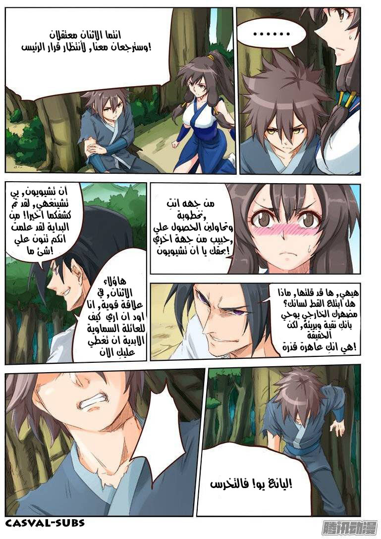 Star Martial God Technique: Chapter 48 - Page 4