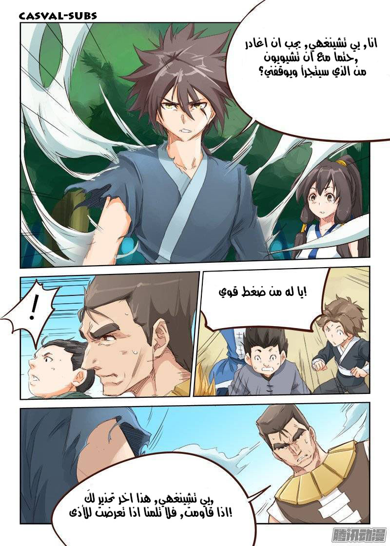 Star Martial God Technique: Chapter 48 - Page 6