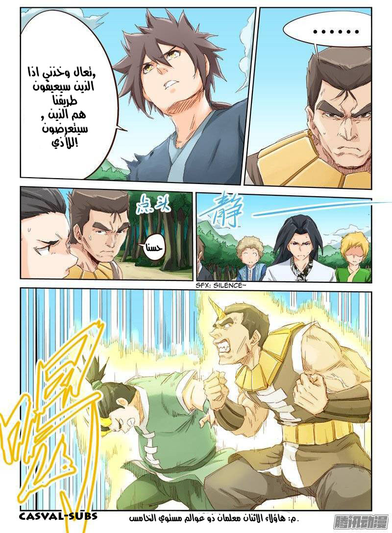 Star Martial God Technique: Chapter 48 - Page 7