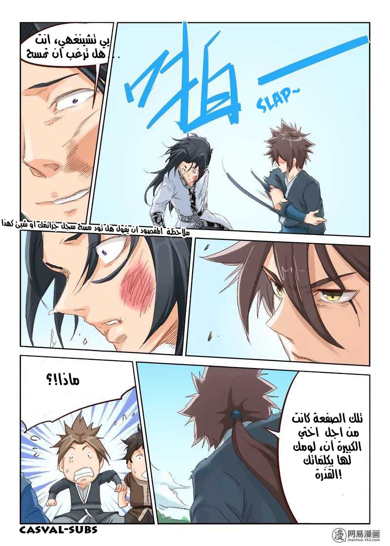 Star Martial God Technique: Chapter 49 - Page 6