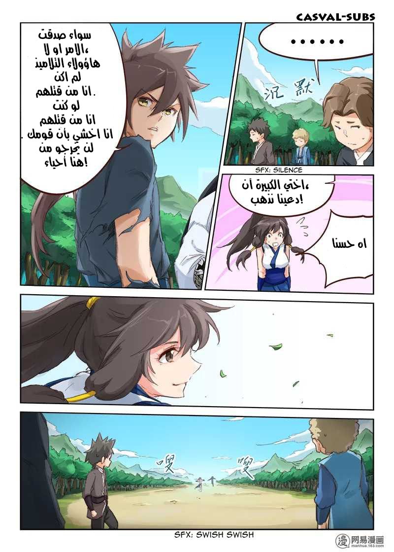 Star Martial God Technique: Chapter 49 - Page 8