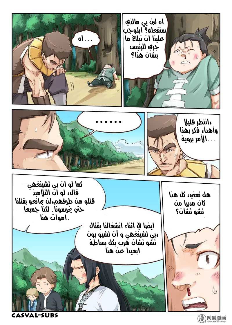 Star Martial God Technique: Chapter 49 - Page 9