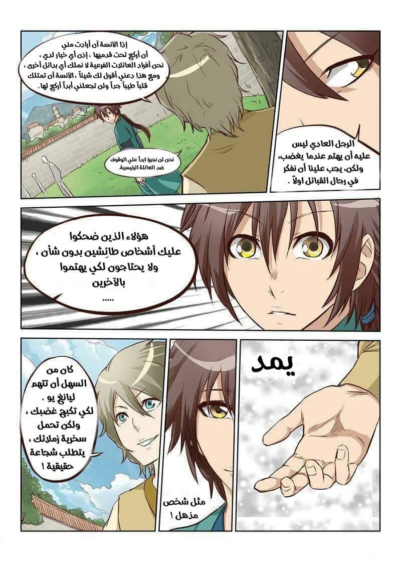 Star Martial God Technique: Chapter 5 - Page 6