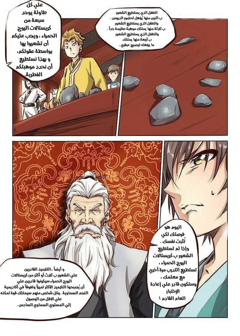 Star Martial God Technique: Chapter 5 - Page 11