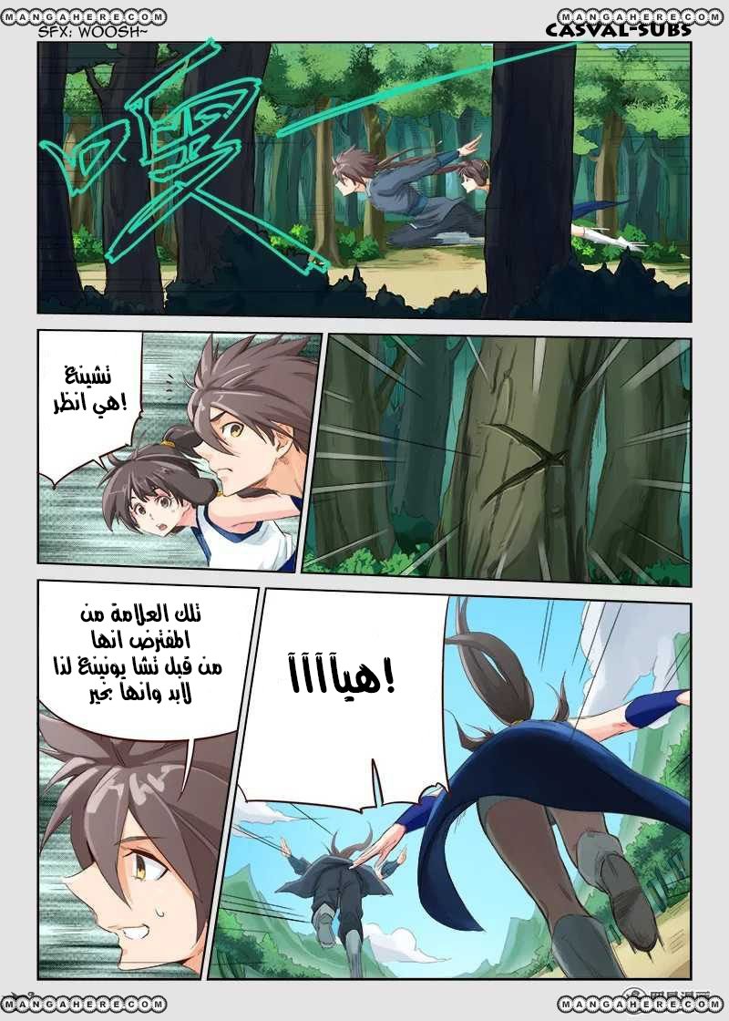 Star Martial God Technique: Chapter 50 - Page 4