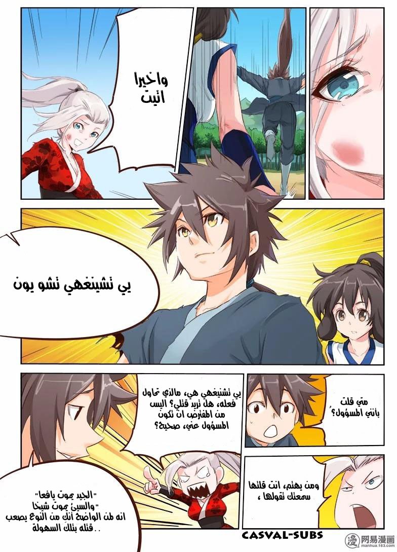 Star Martial God Technique: Chapter 51 - Page 4