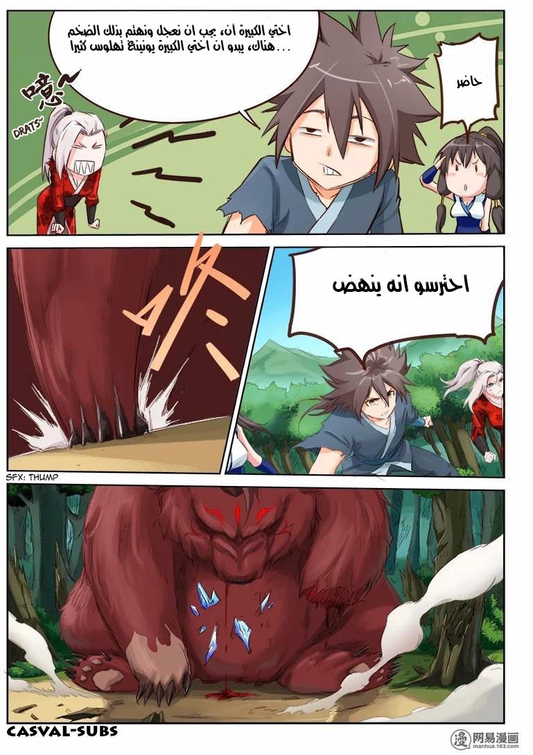 Star Martial God Technique: Chapter 51 - Page 5