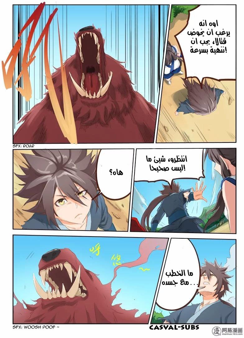 Star Martial God Technique: Chapter 51 - Page 6