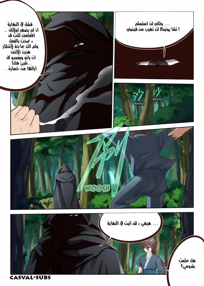 Star Martial God Technique: Chapter 52 - Page 2