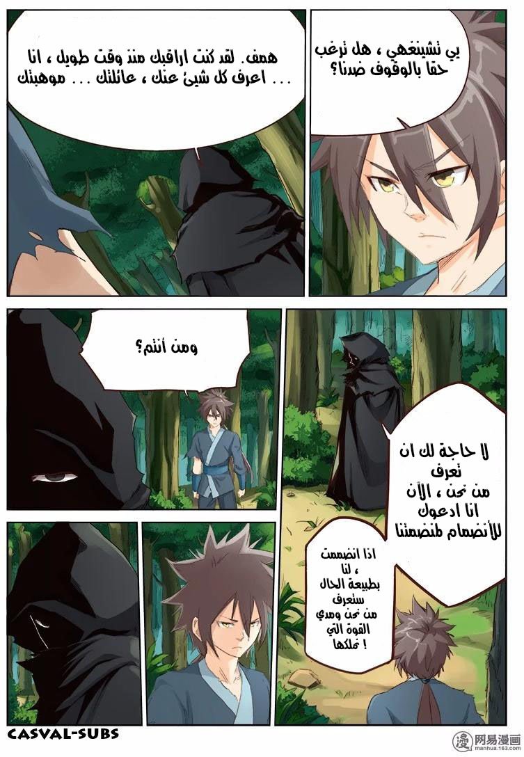 Star Martial God Technique: Chapter 52 - Page 3