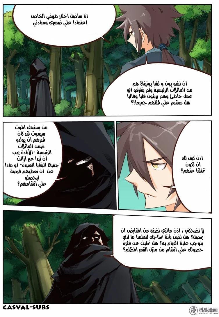 Star Martial God Technique: Chapter 52 - Page 6