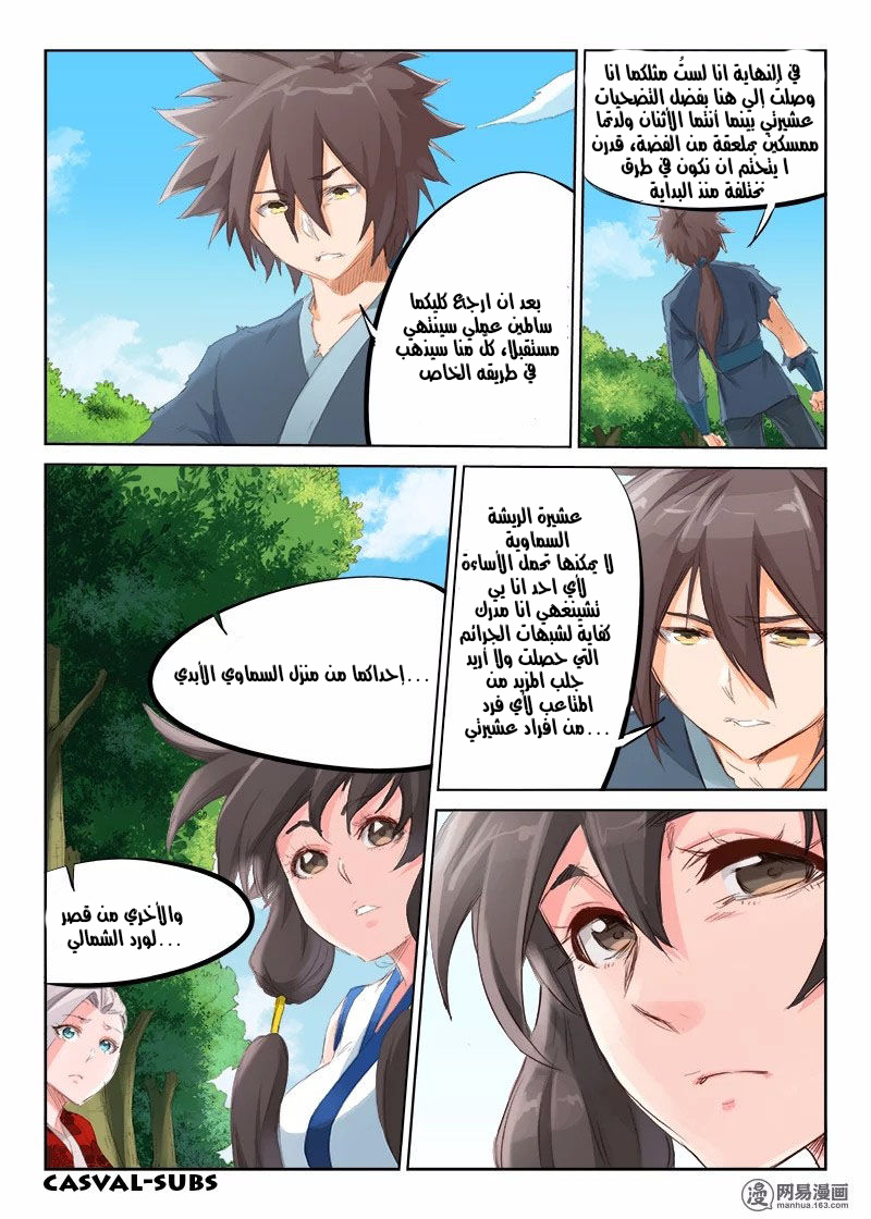Star Martial God Technique: Chapter 53 - Page 4