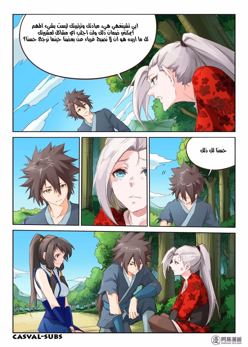 Star Martial God Technique: Chapter 53 - Page 5