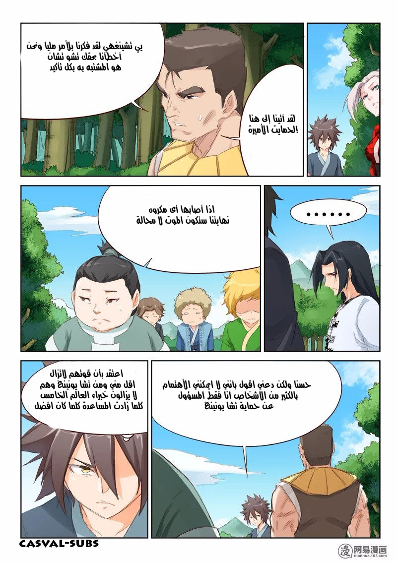 Star Martial God Technique: Chapter 53 - Page 10