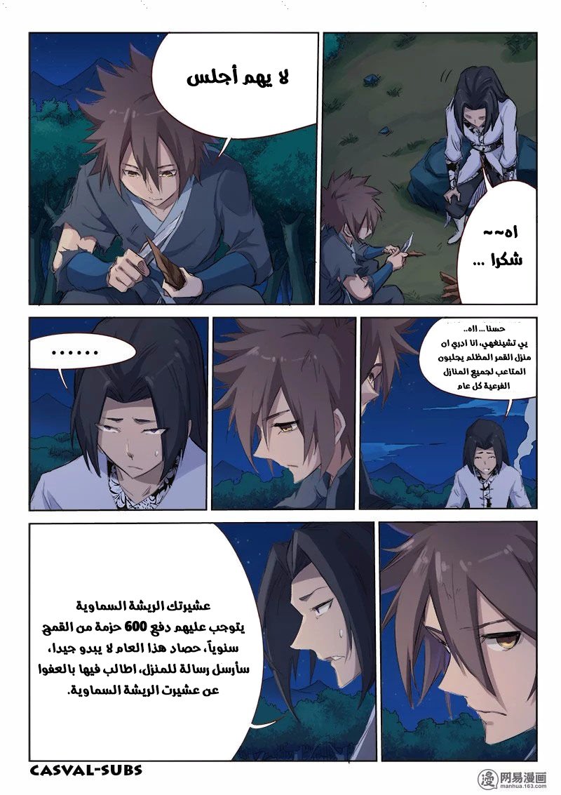 Star Martial God Technique: Chapter 54 - Page 2