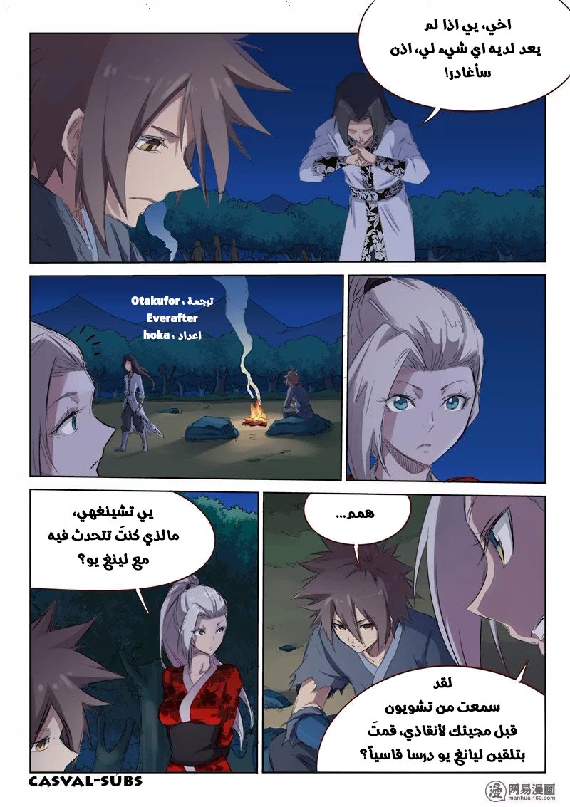 Star Martial God Technique: Chapter 54 - Page 5
