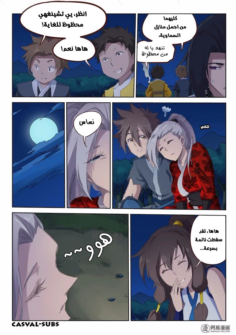 Star Martial God Technique: Chapter 54 - Page 8