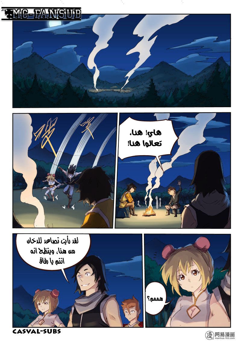 Star Martial God Technique: Chapter 55 - Page 2