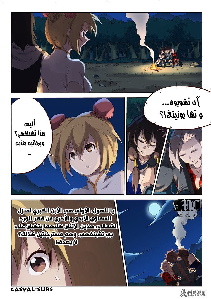 Star Martial God Technique: Chapter 55 - Page 3
