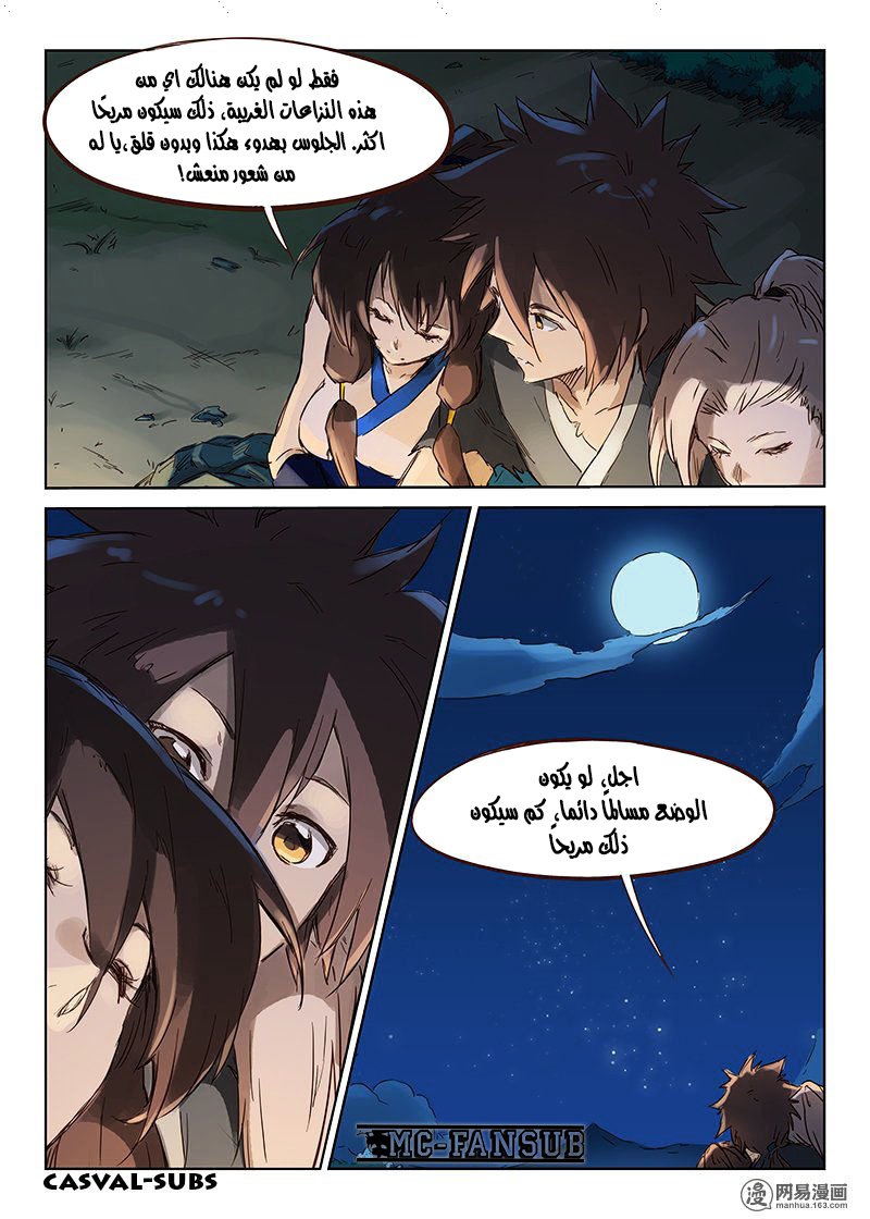 Star Martial God Technique: Chapter 55 - Page 4