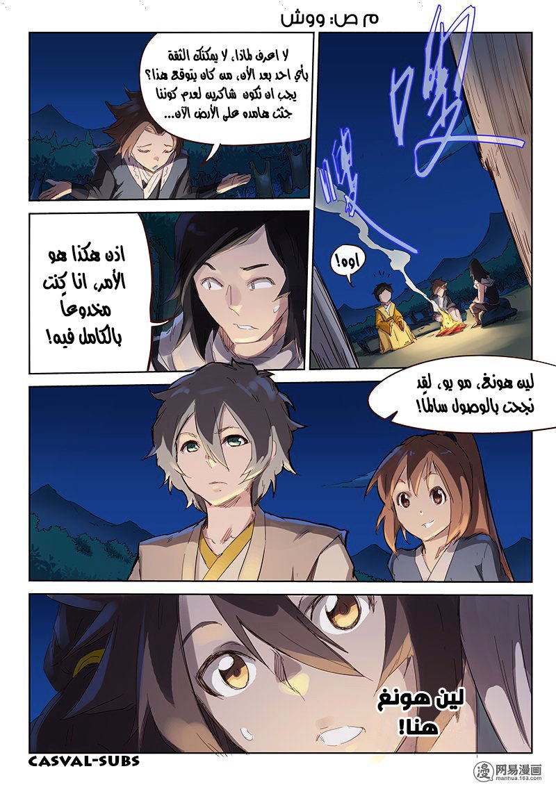 Star Martial God Technique: Chapter 55 - Page 6