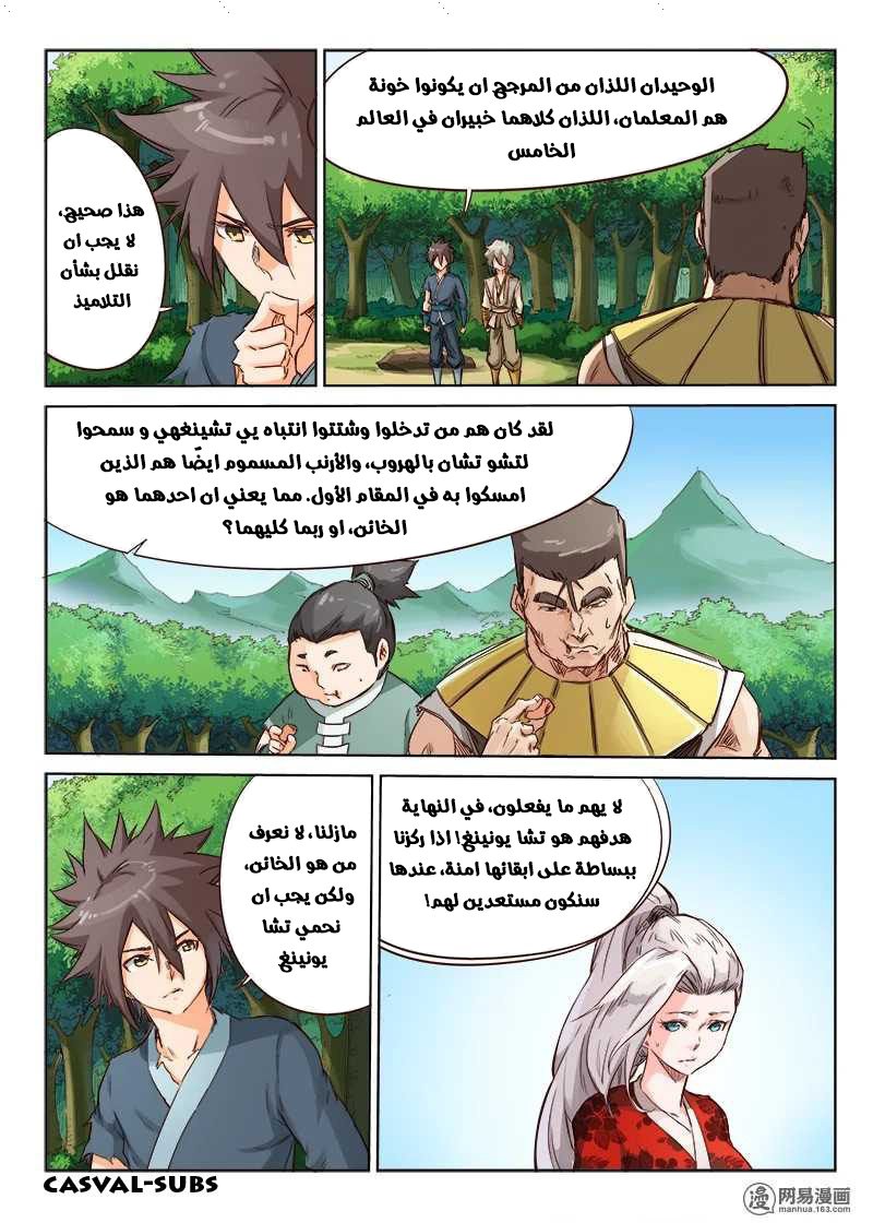 Star Martial God Technique: Chapter 57 - Page 5