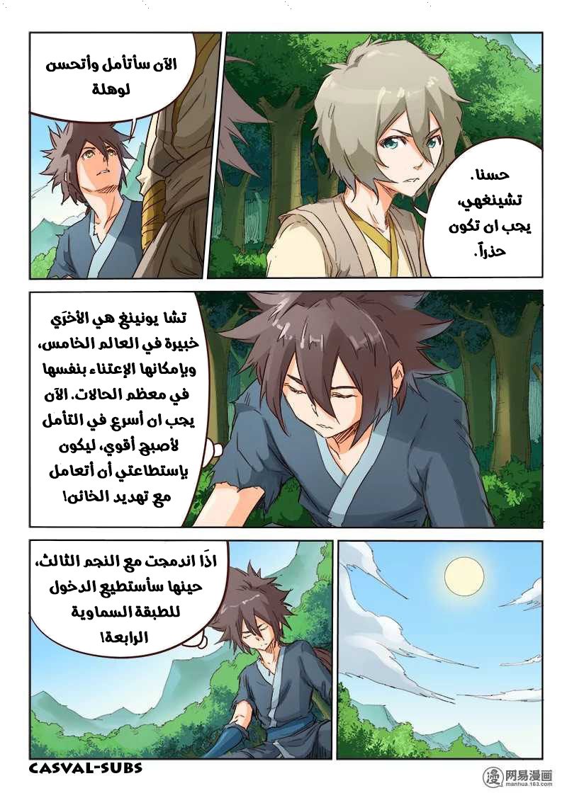 Star Martial God Technique: Chapter 57 - Page 6