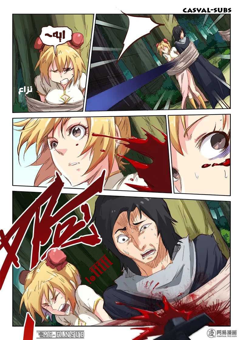 Star Martial God Technique: Chapter 59 - Page 12