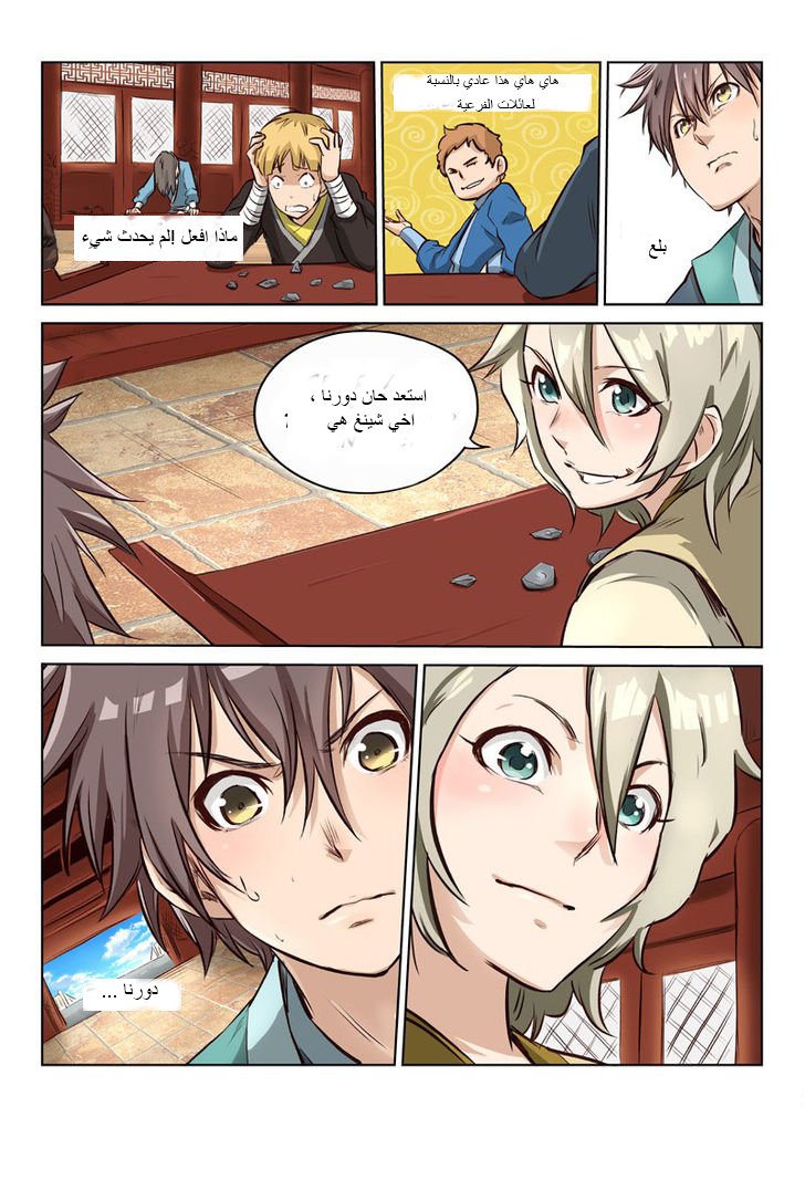 Star Martial God Technique: Chapter 6 - Page 7